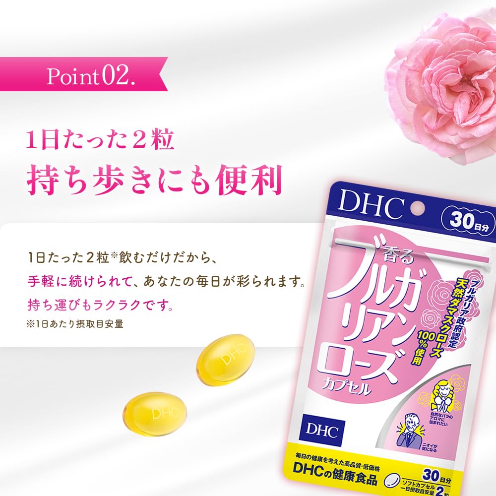 DHC 香るブルガリアンローズカプセル 30日分