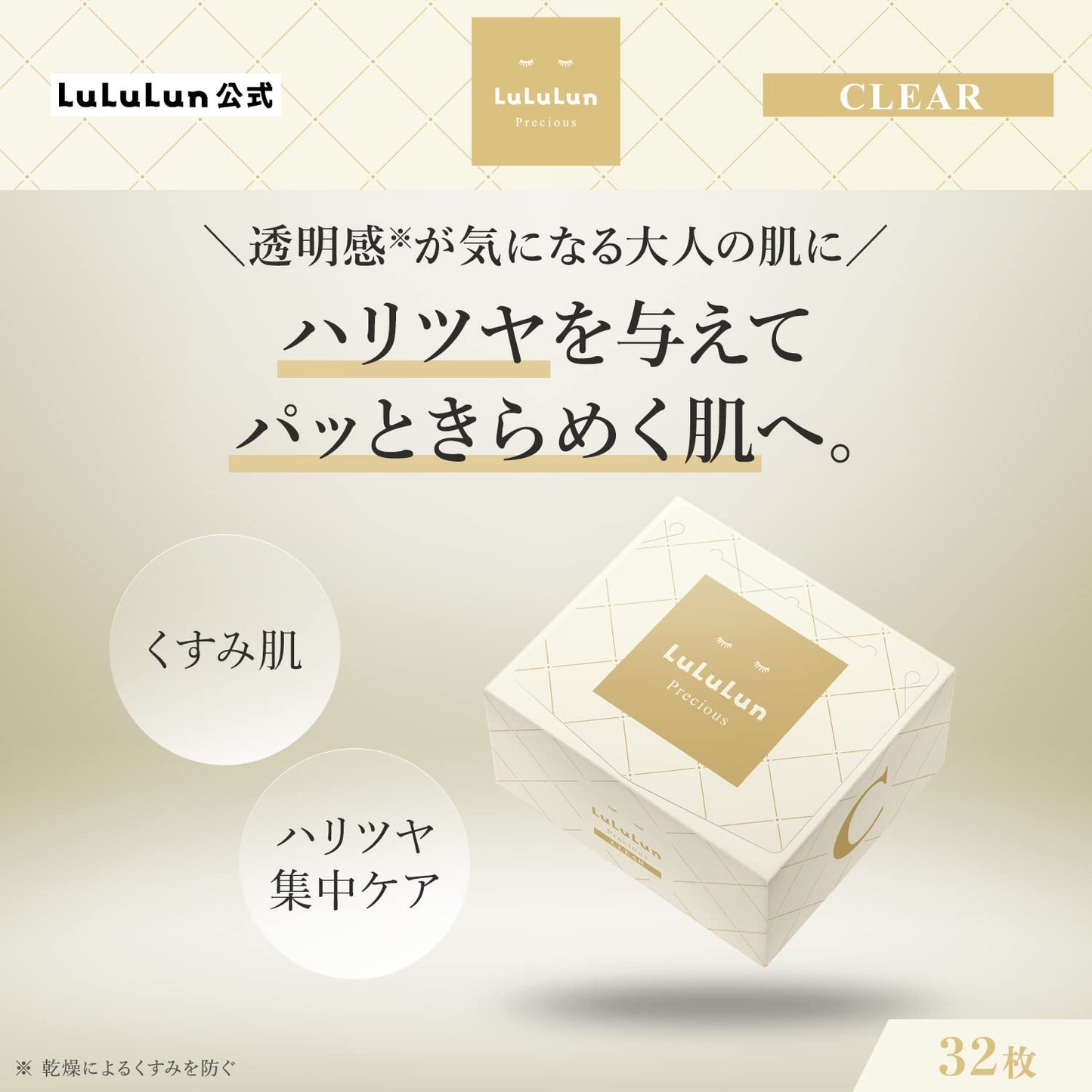 LULULUN (RULULUN) [Renewal] Face Mask, Lululun Precious, 32 Pieces, 4FB (Skin Maintenance Type), Hurricare