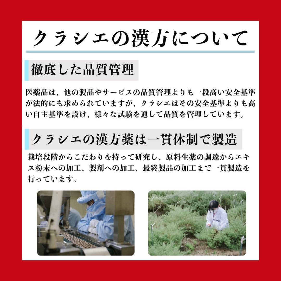 「クラシエ」漢方牛車腎気丸料エキス錠