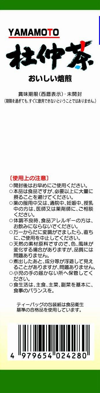 山本漢方製薬 杜仲茶100% 3gX20H