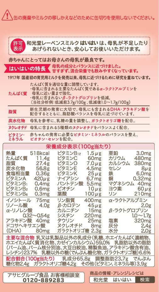 和光堂 レーベンスミルク はいはい 810g 粉ミルク 粉末 [0ヶ月から1歳頃] ベビーミルク DHA・アラキドン酸配合