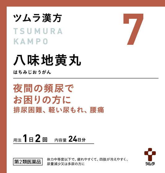 【第2類医薬品】ツムラ漢方八味地黄丸料エキス顆粒A 48包