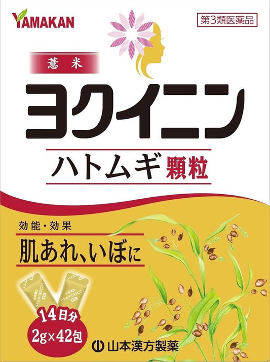 山本漢方ハトムギ(ヨクイニン)顆粒 2g×42 ×8