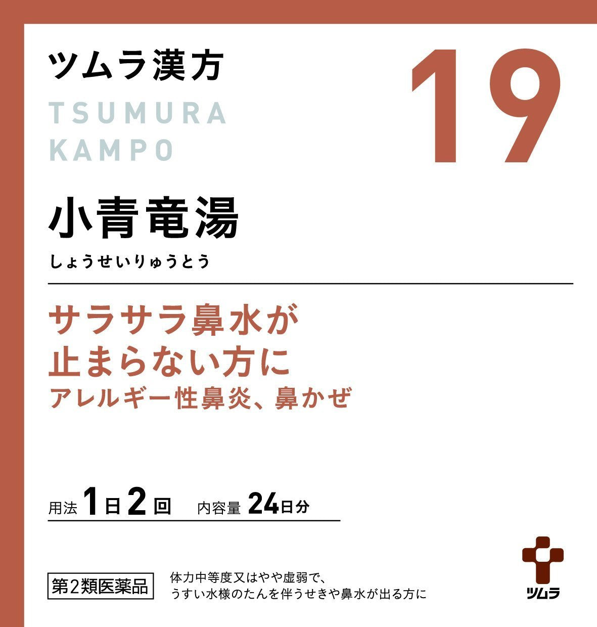 [Class 2 Pharmaceutic] Tsumura Kanpo Small Blue Dragon Yu Yu Extract Granules, 48 Packets