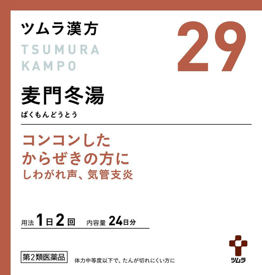 【第2類医薬品】ツムラ漢方麦門冬湯エキス顆粒 48包