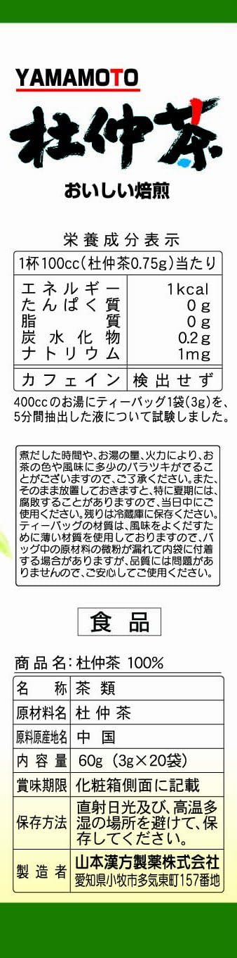 山本漢方製薬 杜仲茶100% 3gX20H