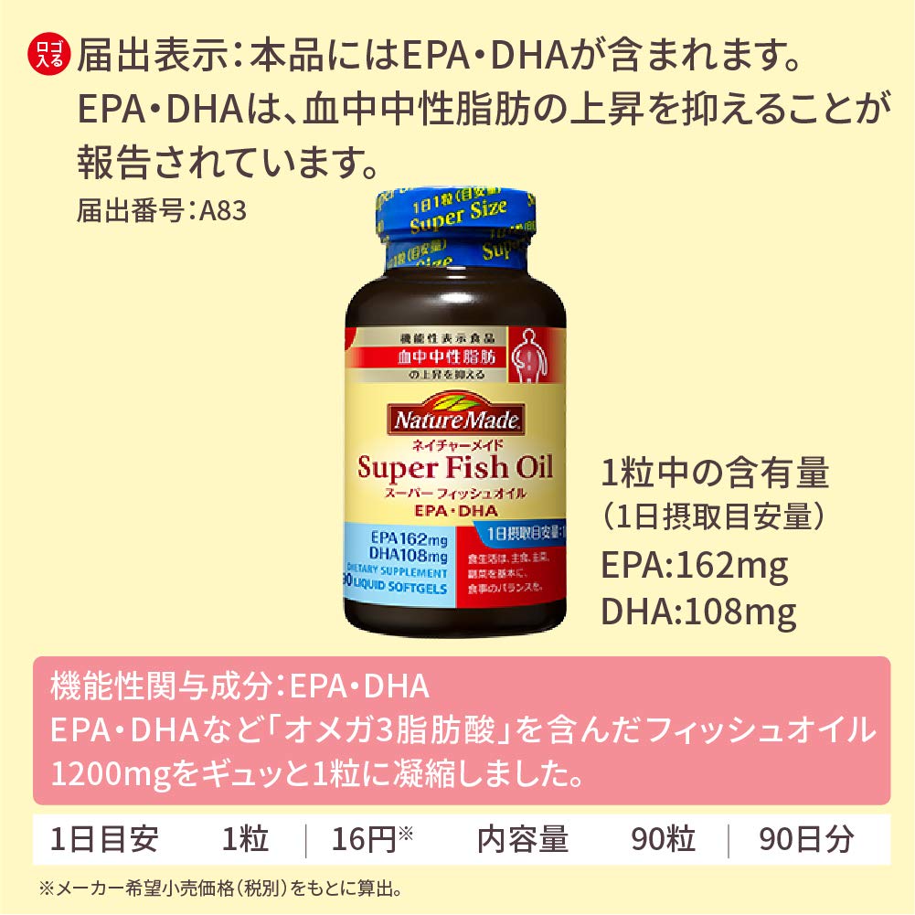 大塚製薬 ネイチャーメイド スーパーフィッシュオイル(EPA/DHA) 90粒 [機能性表示食品(成分評価)] 90日分