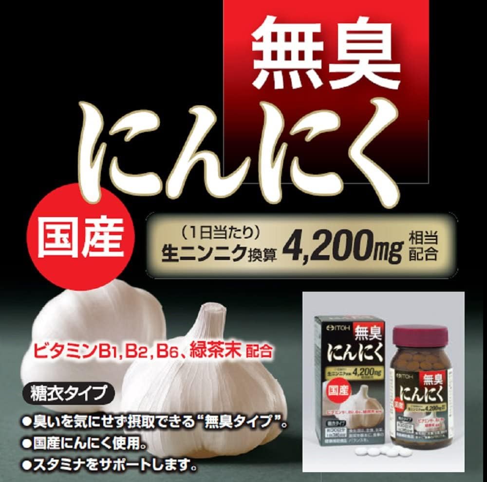 井藤漢方製薬 国産 無臭 にんにく 約30日分 400mgX90粒 健康補助食品 サプリ