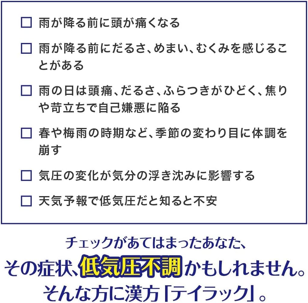 【第2類医薬品】テイラック 48錠