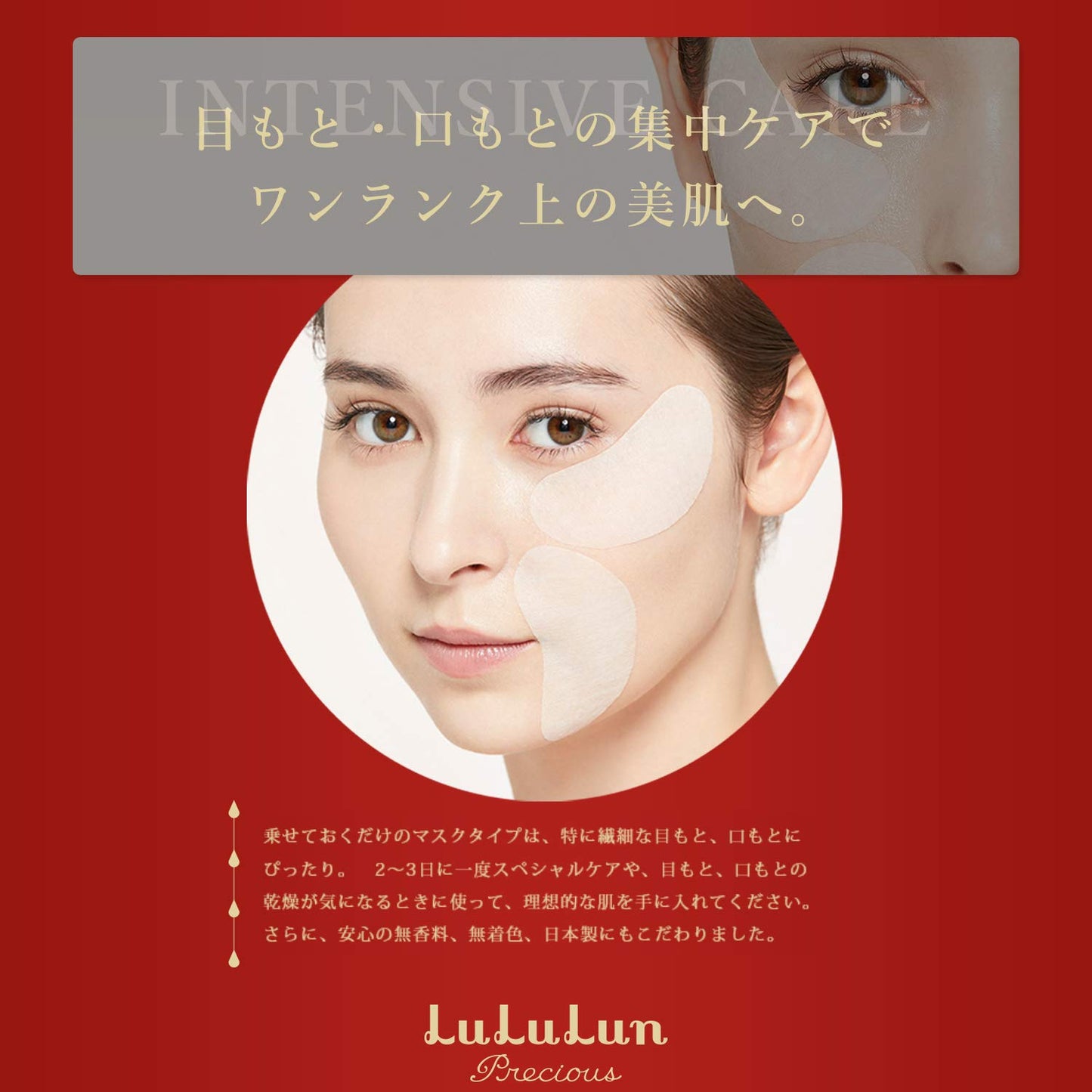 LULULUN(ルルルン) 【目もと・口もと】ルルルンプレシャス 部分用マスク 64枚入り エッセンス75mL