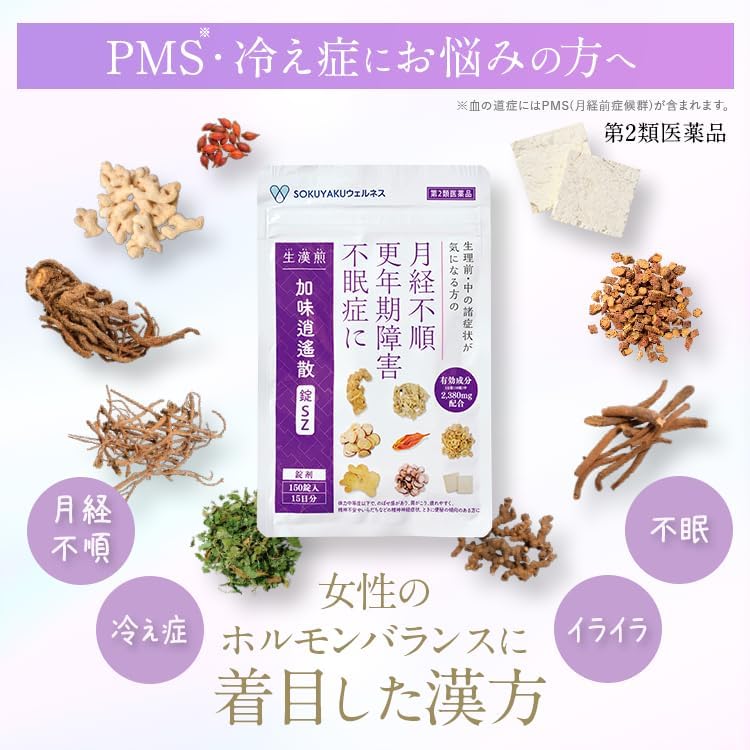 生漢煎 加味逍遙散錠SZ 150錠入（15日分）