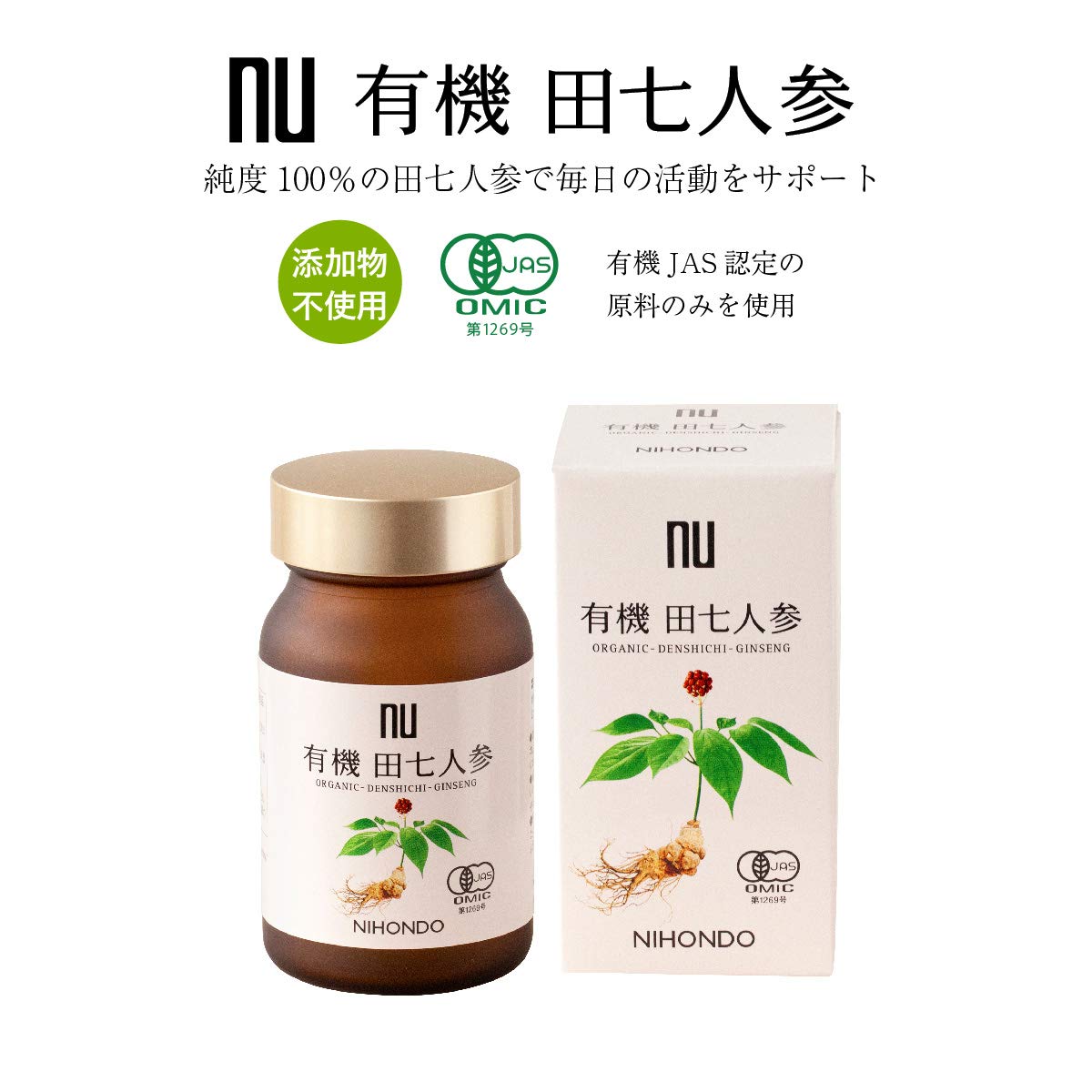 薬日本堂 nu 有機 田七人参  純度100% 漢方 有機JAS認証 無添加 サプリメント ニホンドウ