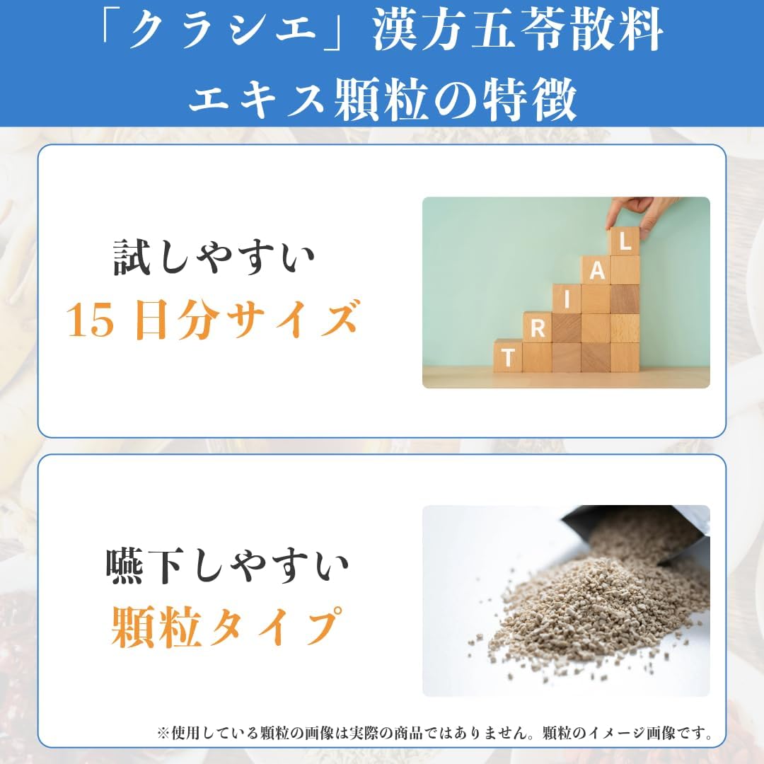 「クラシエ」漢方五苓散料エキス顆粒 45包