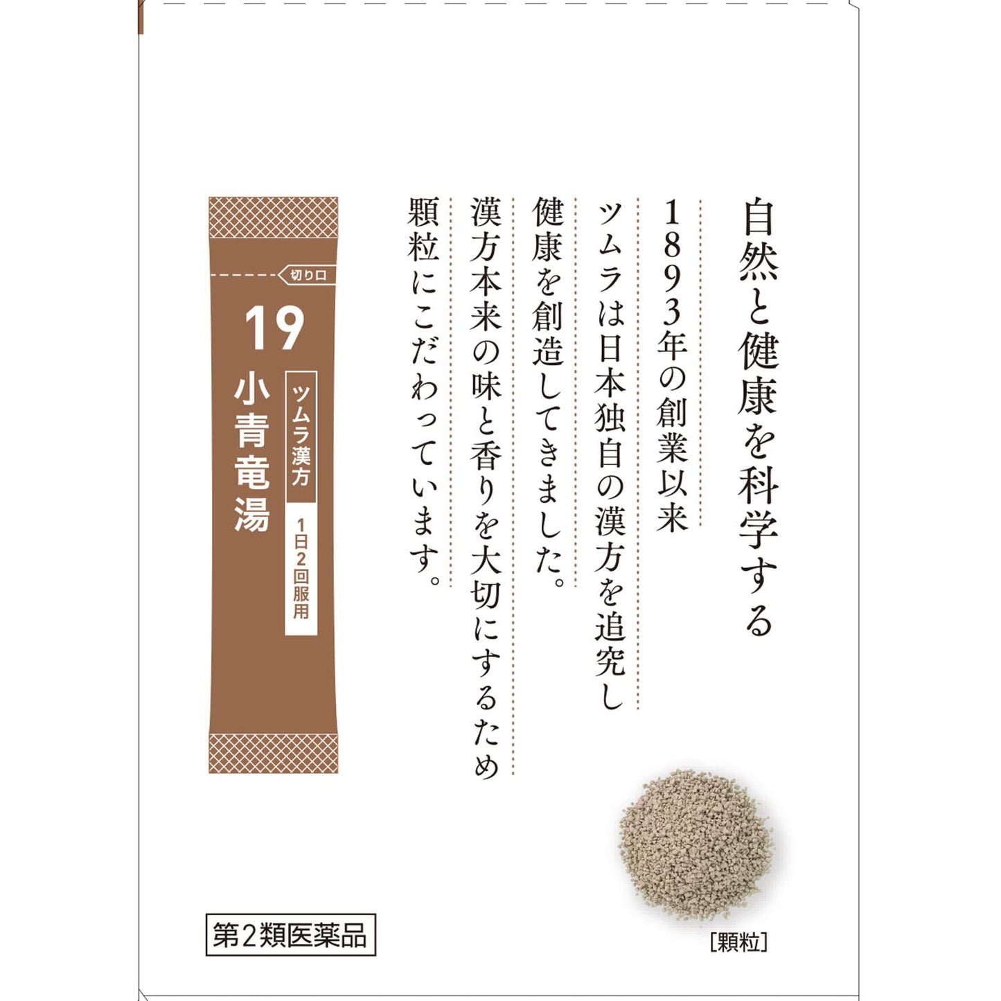 [Class 2 Pharmaceutic] Tsumura Kanpo Small Blue Dragon Yu Yu Extract Granules, 48 Packets