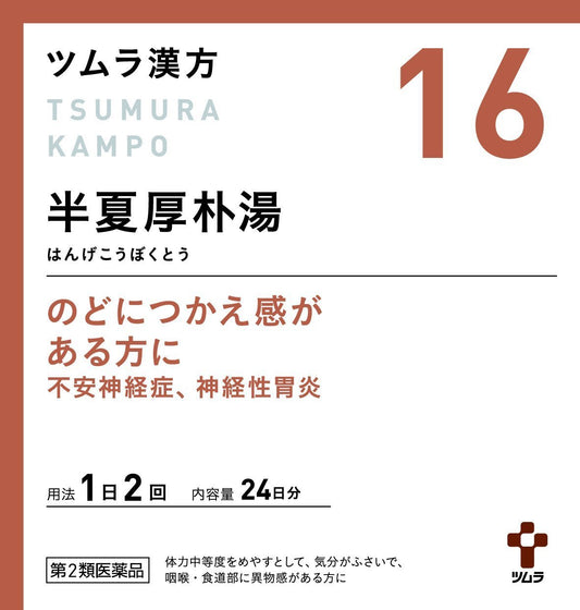 【第2類医薬品】ツムラ漢方半夏厚朴湯エキス顆粒 48包