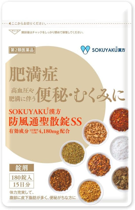 防風通聖散錠SS 180錠