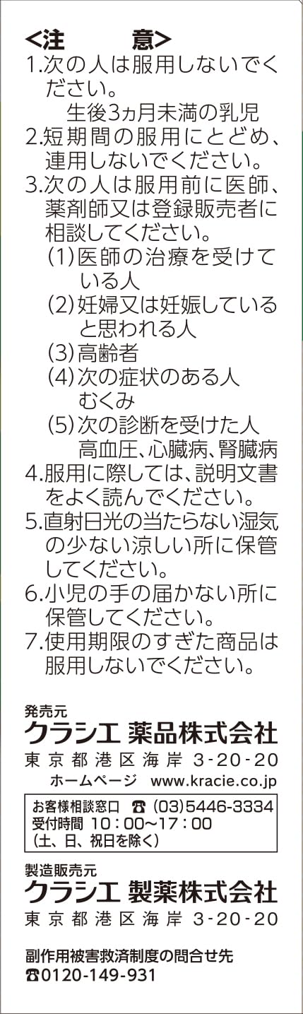 「クラシエ」漢方甘草湯エキス顆粒S 12包