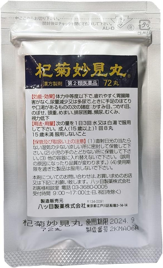 杞菊妙見丸 72丸