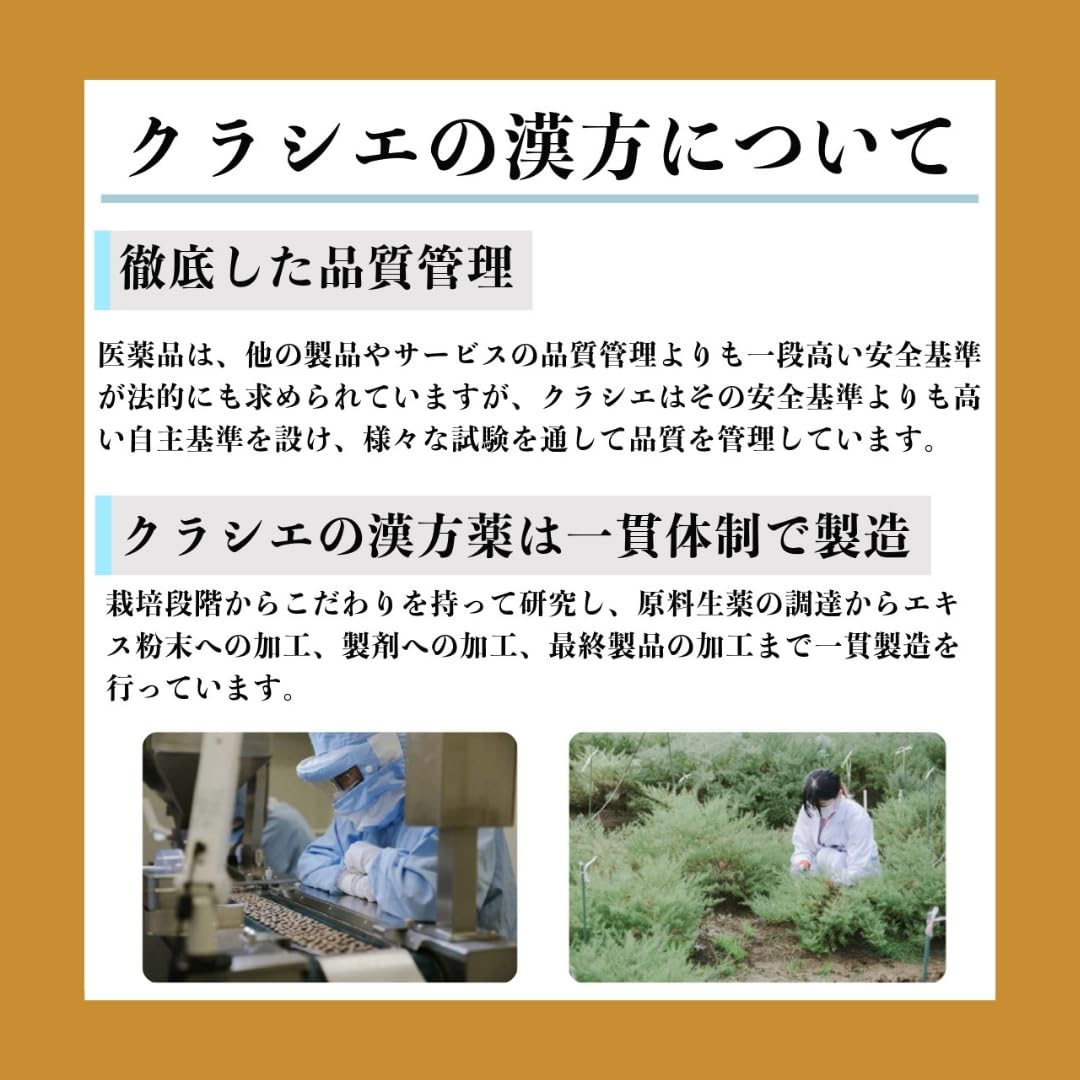 竜胆瀉肝湯エキス錠クラシエ 180錠