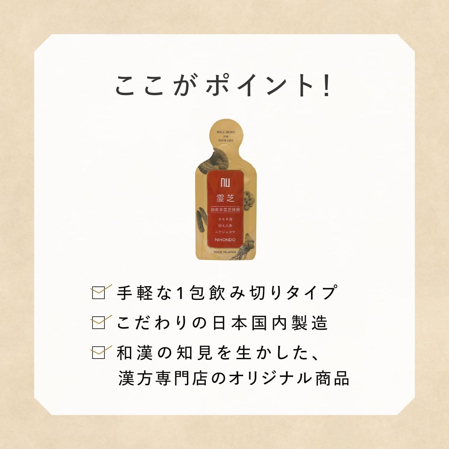 薬日本堂 霊芝 ドリンク 30包 和漢 国産素材 黒蜜風味 個包装 飲みきり ギフト 田七人参 タモギ茸 ニクジュヨウ