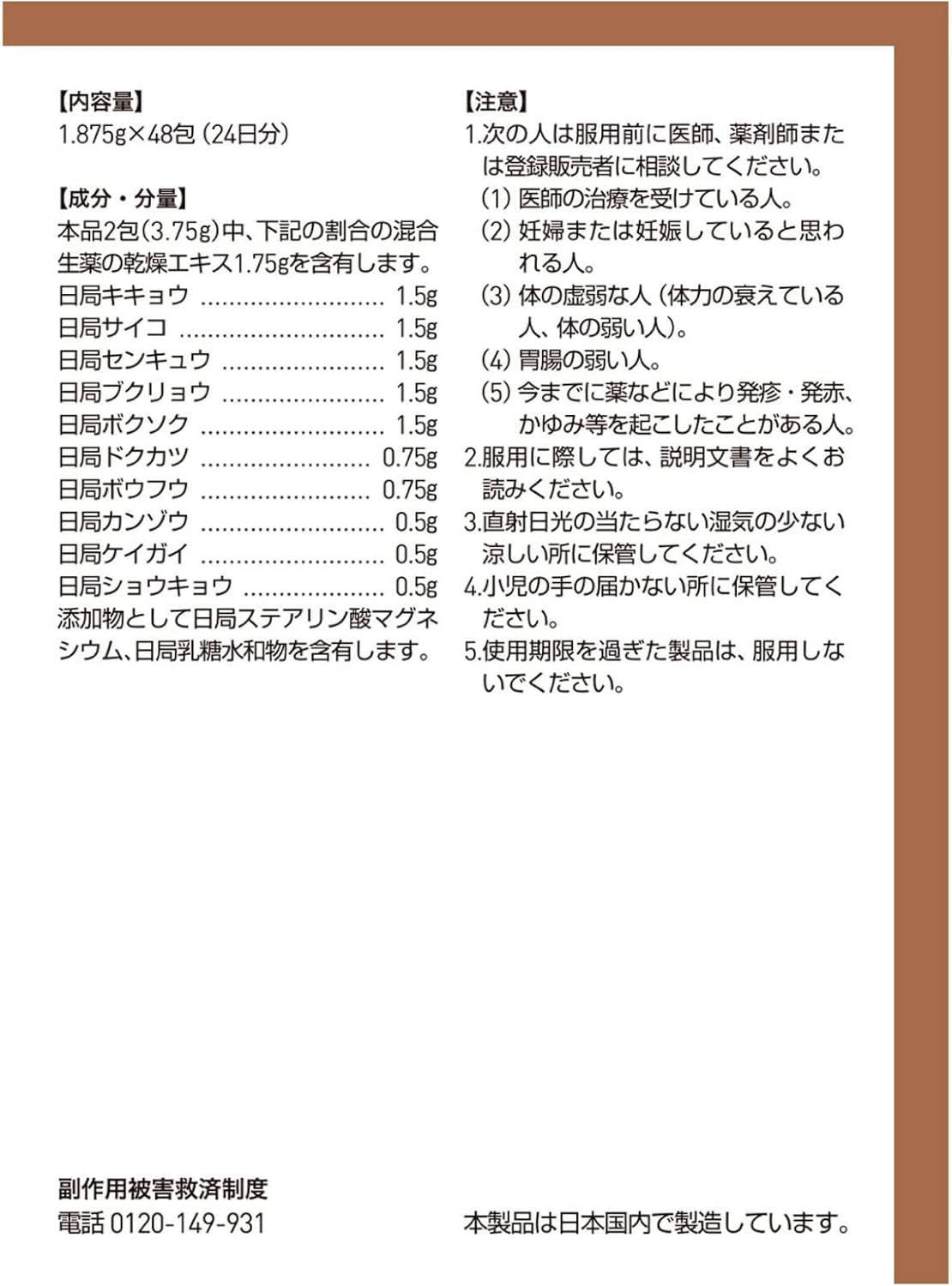 【第2類医薬品】ツムラ漢方十味敗毒湯エキス顆粒 48包