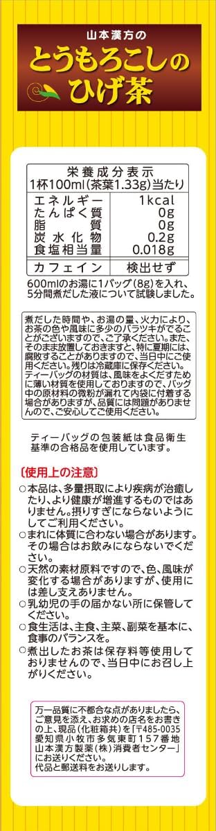 Yamamoto Kanpo Pharmaceutical Corn Beard Tea, 0.3 oz (8 g) x 20 Packs