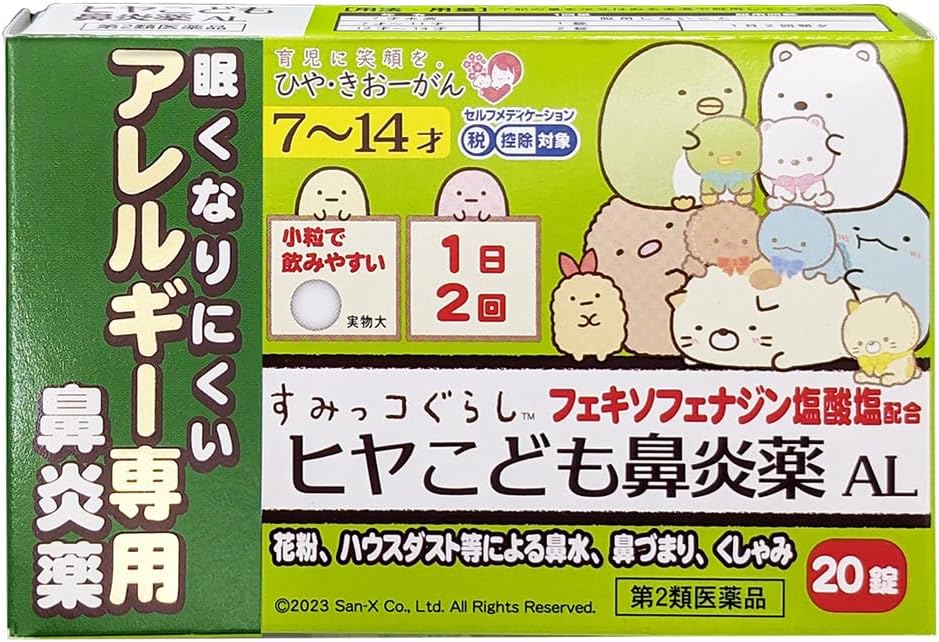 ヒヤこども鼻炎薬AL 20錠