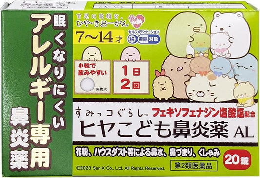 ヒヤこども鼻炎薬AL 20錠