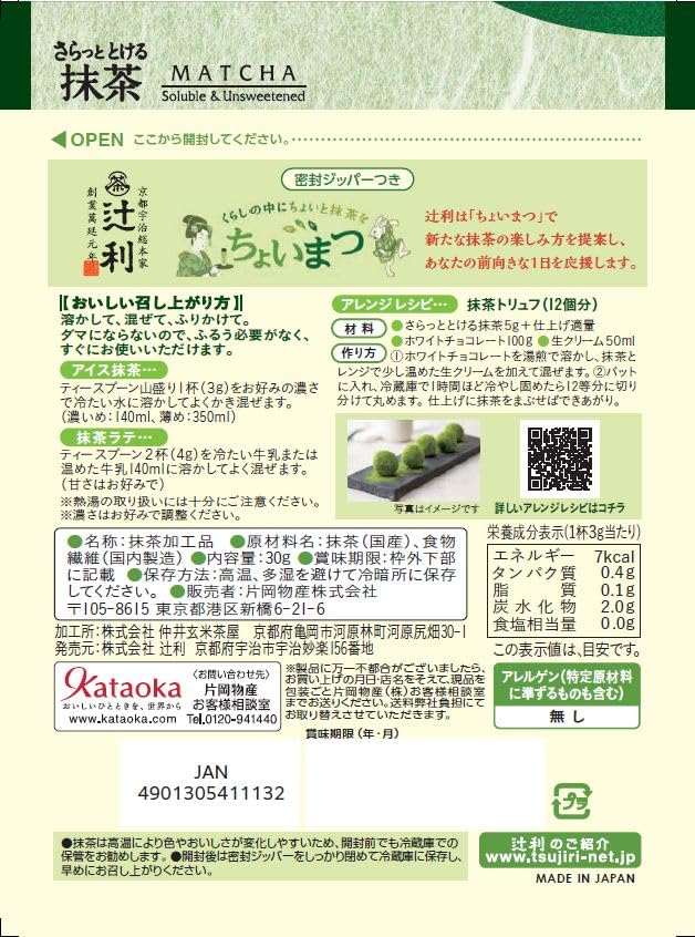 片岡物産 辻利 さらっととける抹茶（袋) 30g