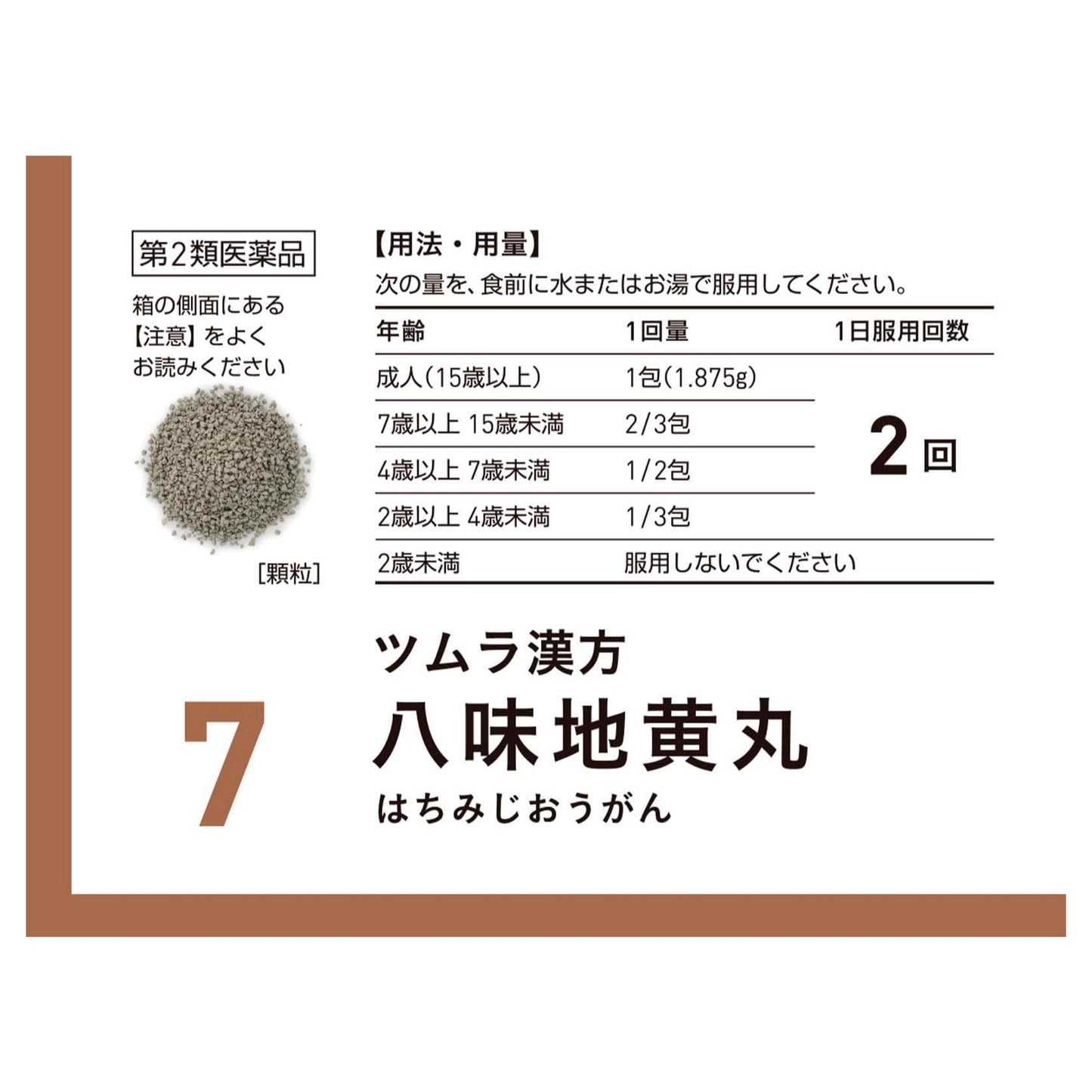 【第2類医薬品】ツムラ漢方八味地黄丸料エキス顆粒A 48包