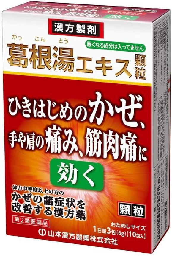 山本漢方葛根湯エキス顆粒 2g×10