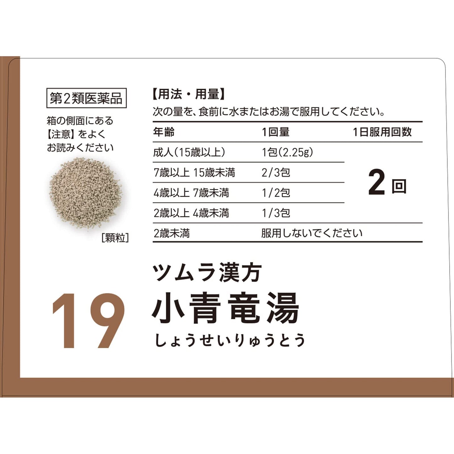 [Class 2 Pharmaceutic] Tsumura Kanpo Small Blue Dragon Yu Yu Extract Granules, 48 Packets