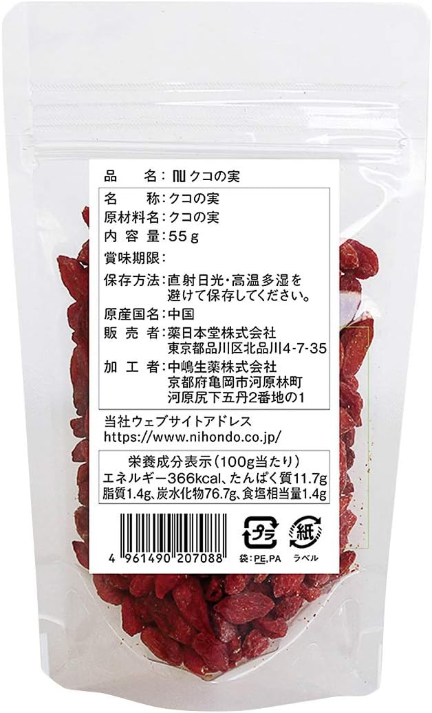 nu Wolfberry Fruit (Goji Berry/Superfood), 2.0 oz (55 g) x 2 Bags, Japanese and Chinese Food Ingredients Nihondo (Yakuhondō)