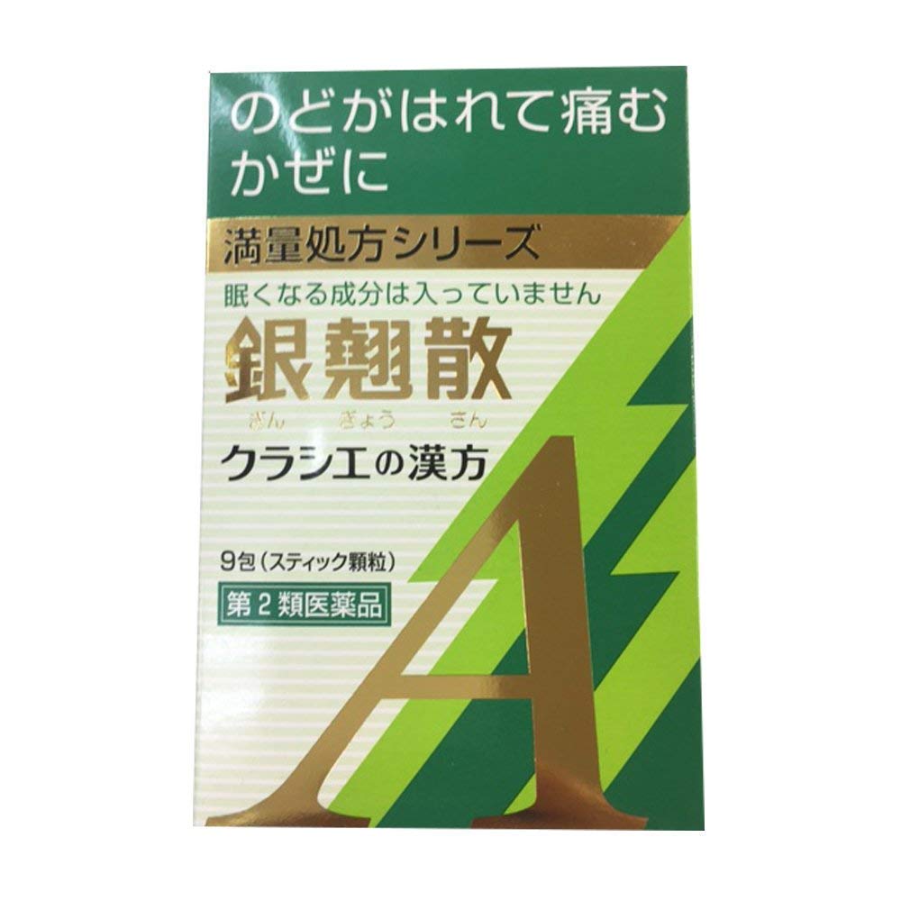 銀翹散エキス顆粒Aクラシエ 9包