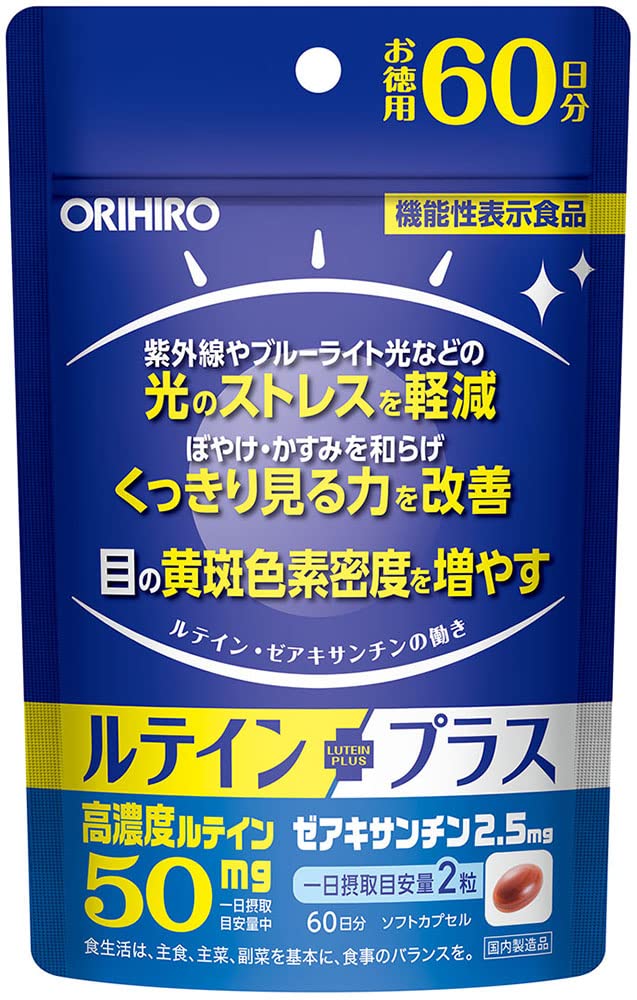 オリヒロ ルテインプラス徳用 120粒 60日分 [機能性表示食品] ルテイン ゼアキサンチン