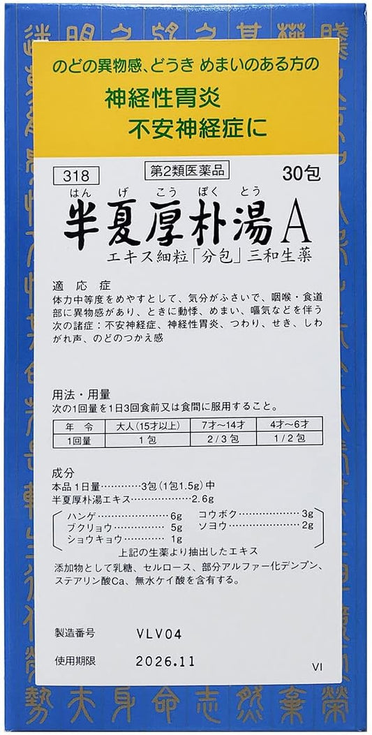 半夏厚朴湯Aエキス細粒「分包」30包