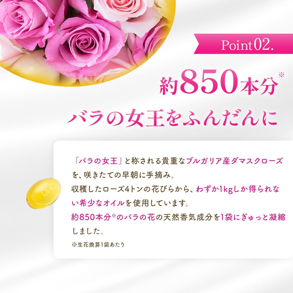 DHC 香るブルガリアンローズカプセル 30日分