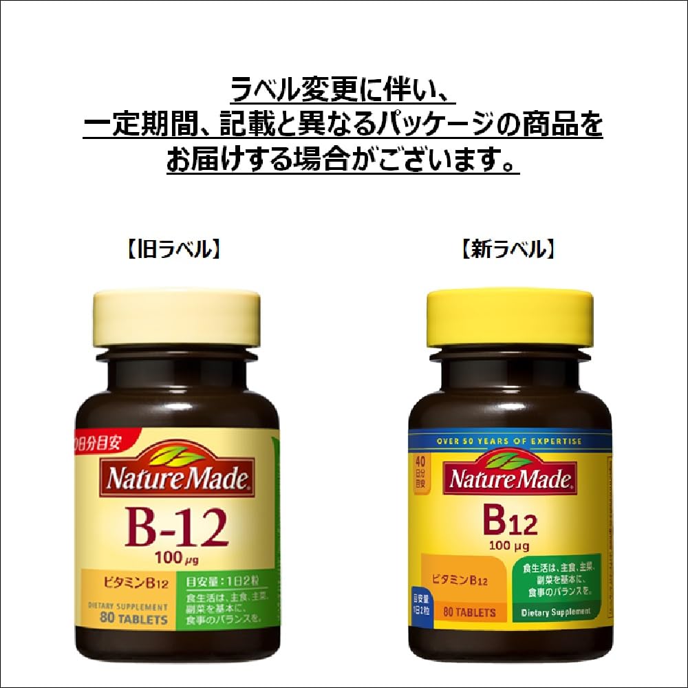 NATUREMADE(ネイチャーメイド) 大塚製薬B-12 80粒 40日分