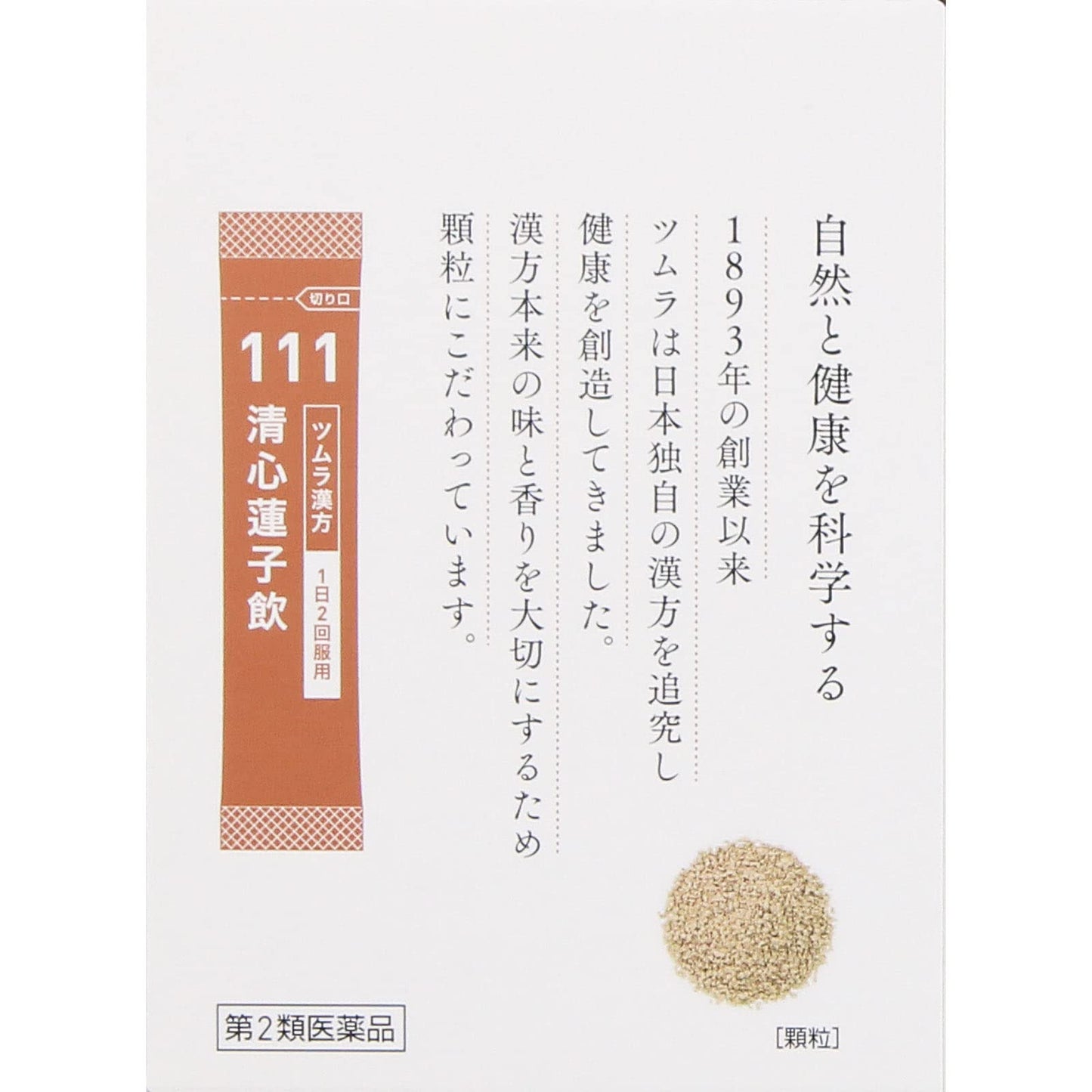 【第2類医薬品】ツムラ漢方清心蓮子飲エキス顆粒 48包