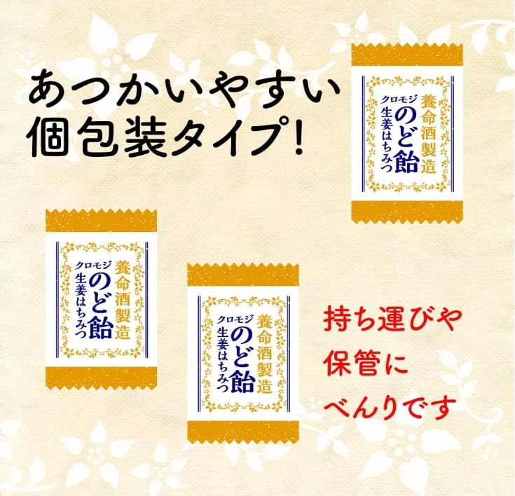 養命酒製造 クロモジのど飴生姜はちみつ 76g