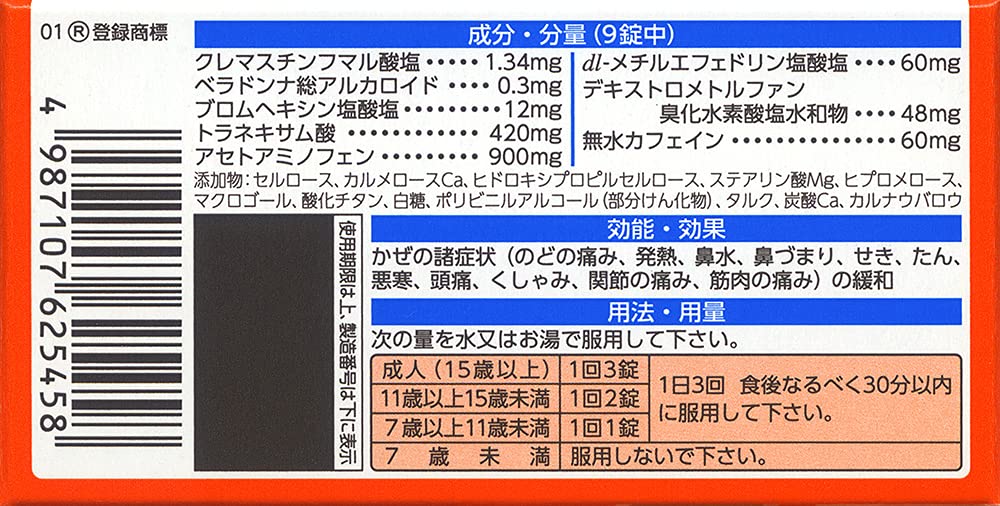 新ルルAゴールドDXα 30錠