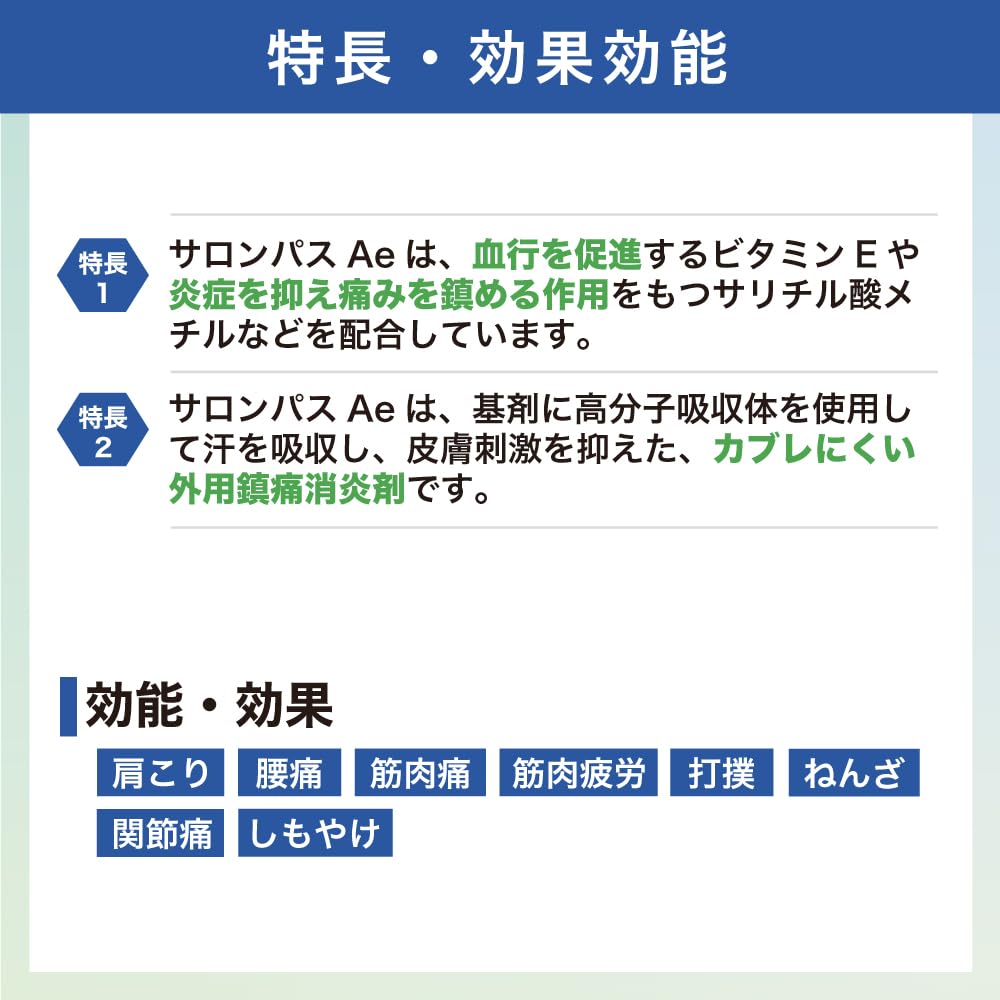 サロンパスAe 240枚