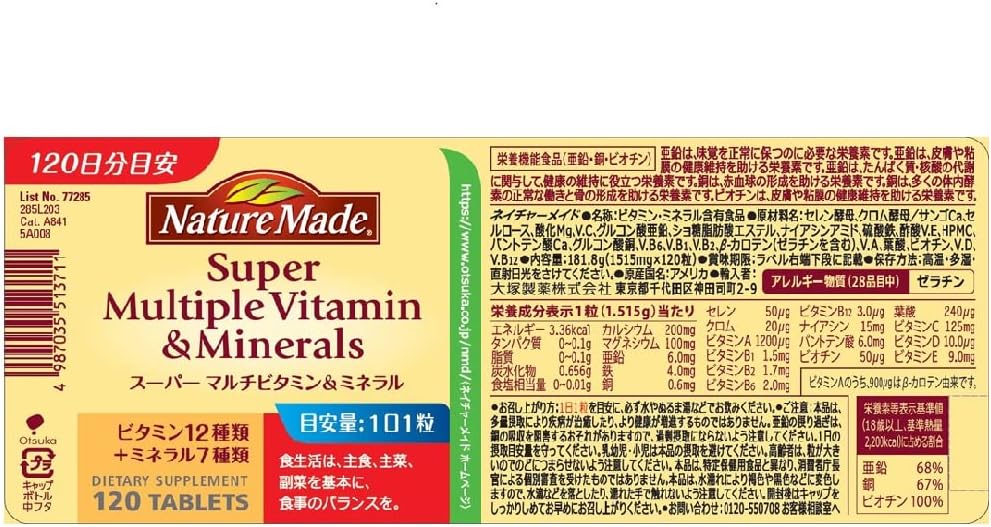 NATUREMADE(ネイチャーメイド) 大塚製薬スーパーマルチビタミン&ミネラル 120粒 120日分