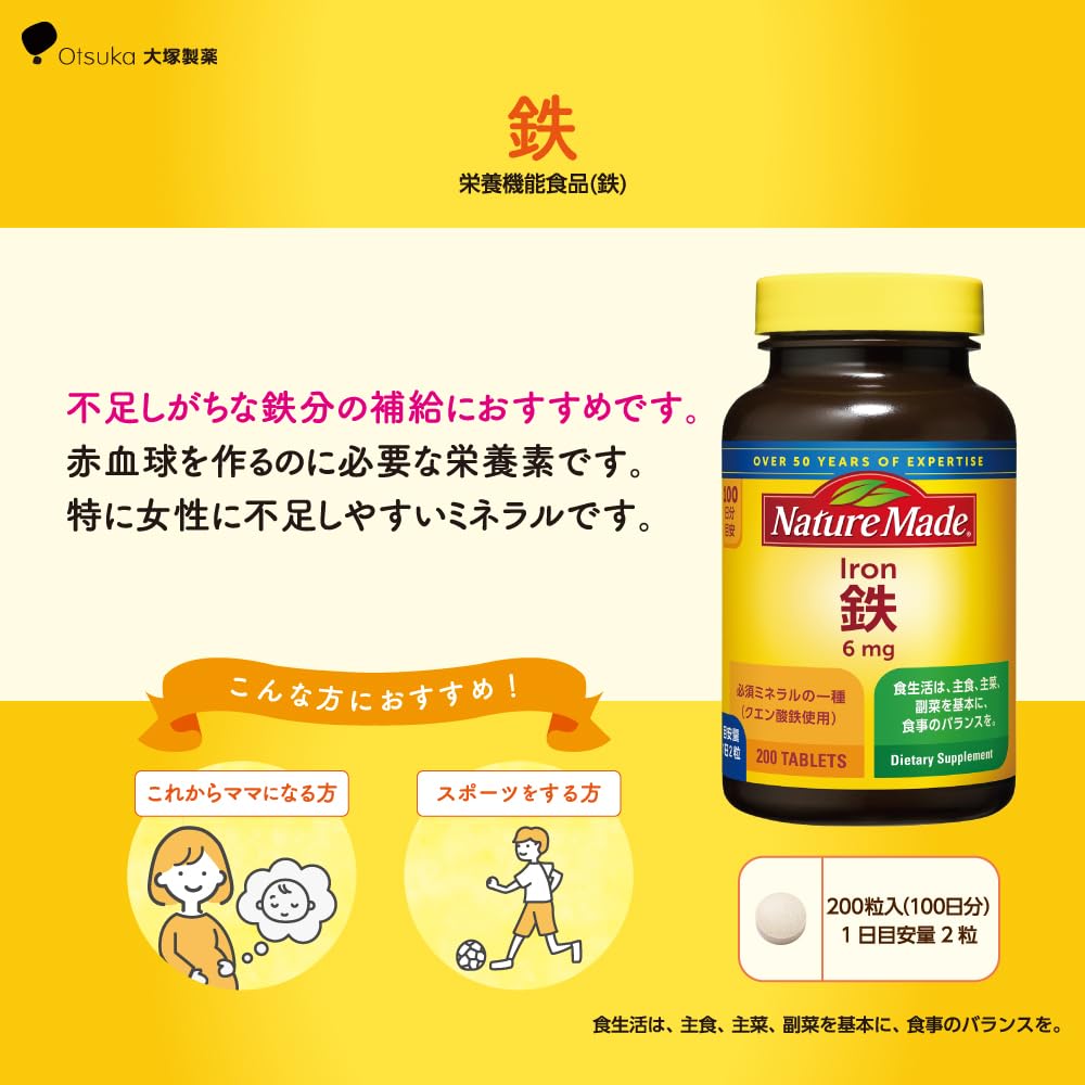 NATUREMADE(ネイチャーメイド) 大塚製薬鉄(アイアン) 200粒 100日分