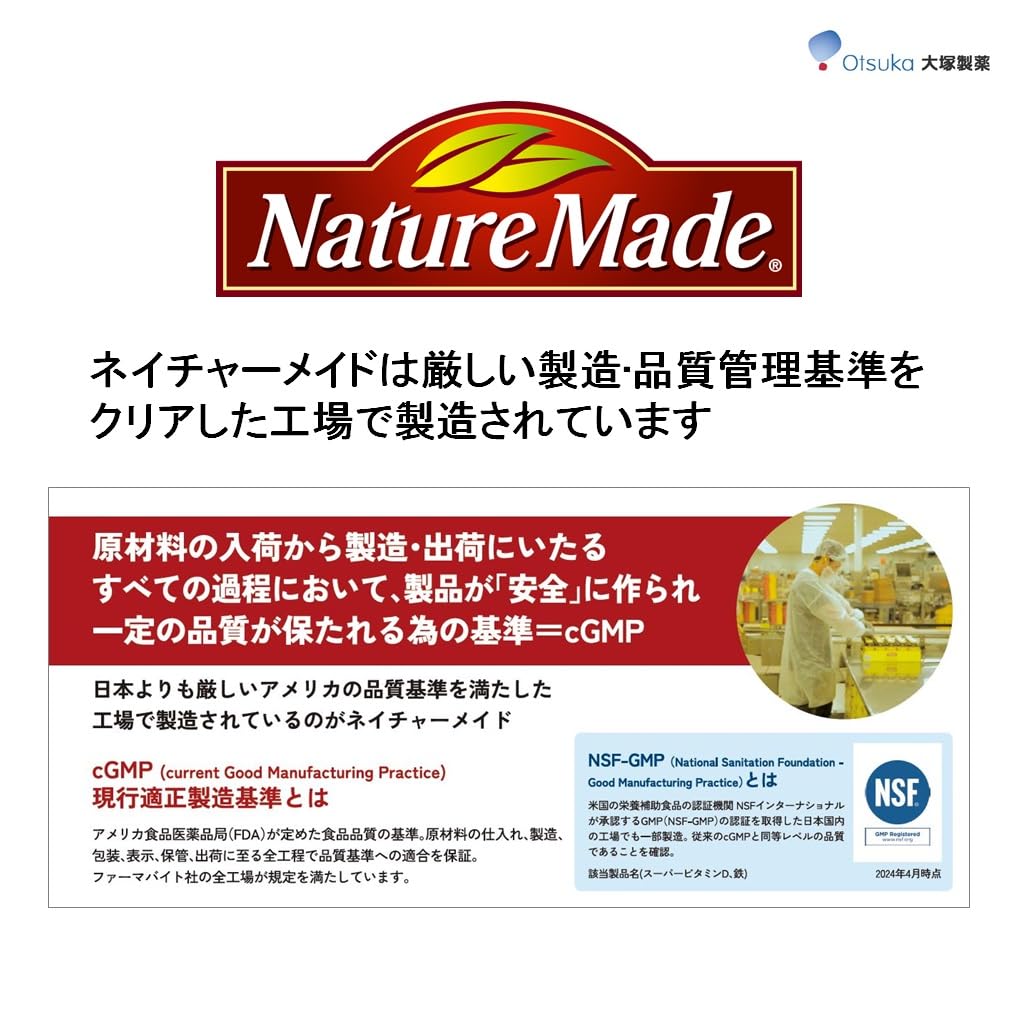 NATUREMADE(ネイチャーメイド) 大塚製薬B-12 80粒 40日分