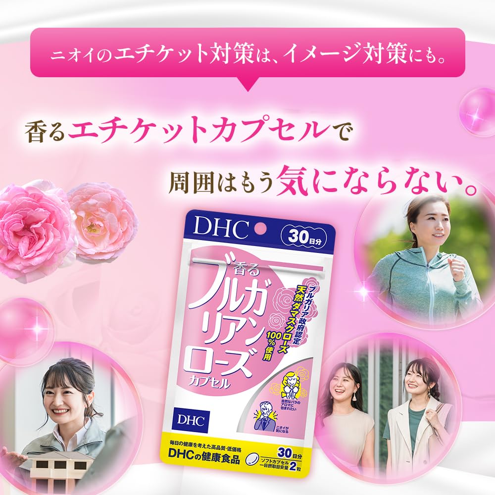 DHC 香るブルガリアンローズカプセル 30日分