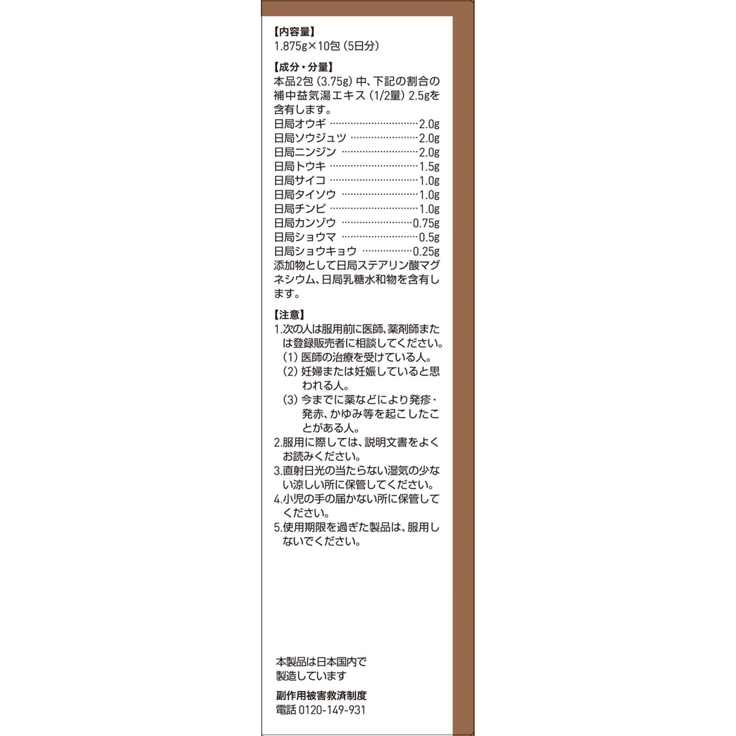 【第2類医薬品】ツムラ漢方補中益気湯エキス顆粒 48包