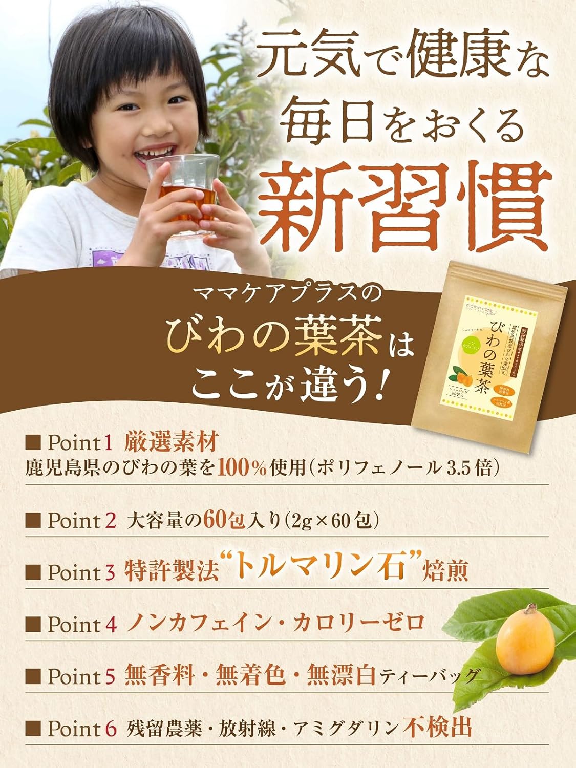 Biwano Leaf Tea, 100% Biwano Leaf Tea, Produced in Kagoshima Prefecture, Healthy, Caffeine-Free, Zero Calories, No Additives, Biwa Tea, Biwa Tea, Ocha (Japanese Language Version)