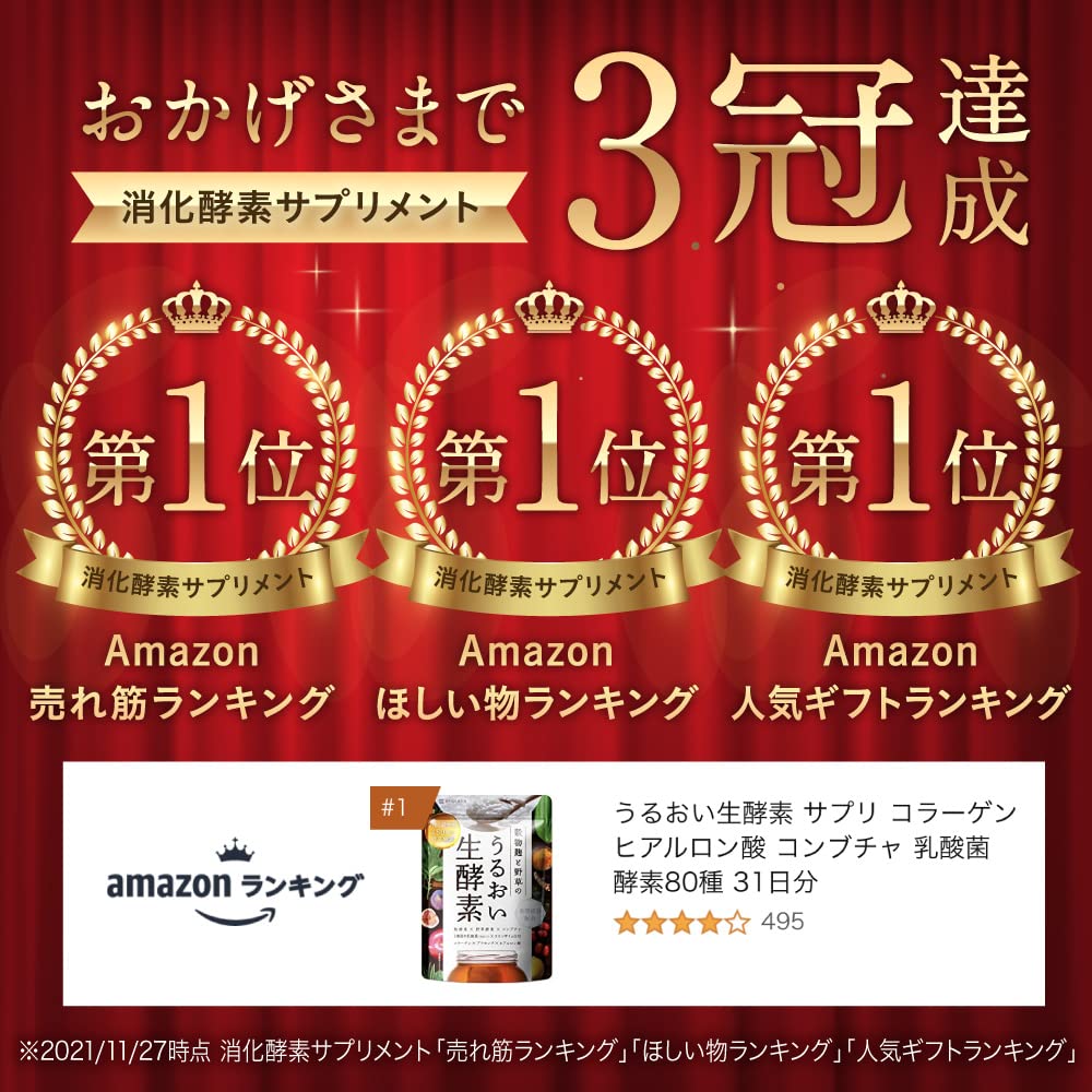 うるおい生酵素 サプリ カプセル コラーゲン ヒアルロン酸 コンブチャ 乳酸菌 酵素80種 31日分