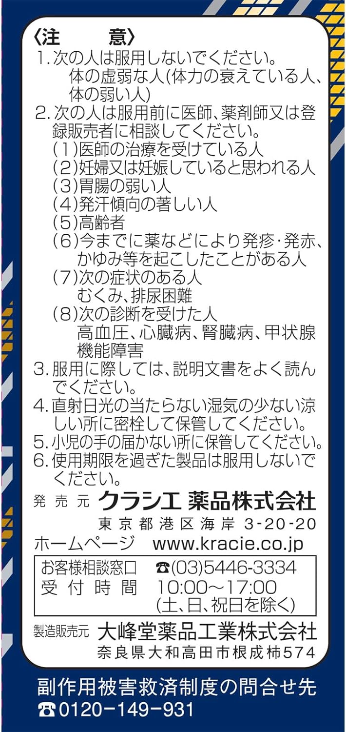 麻黄湯エキスEX錠クラシエ 36錠